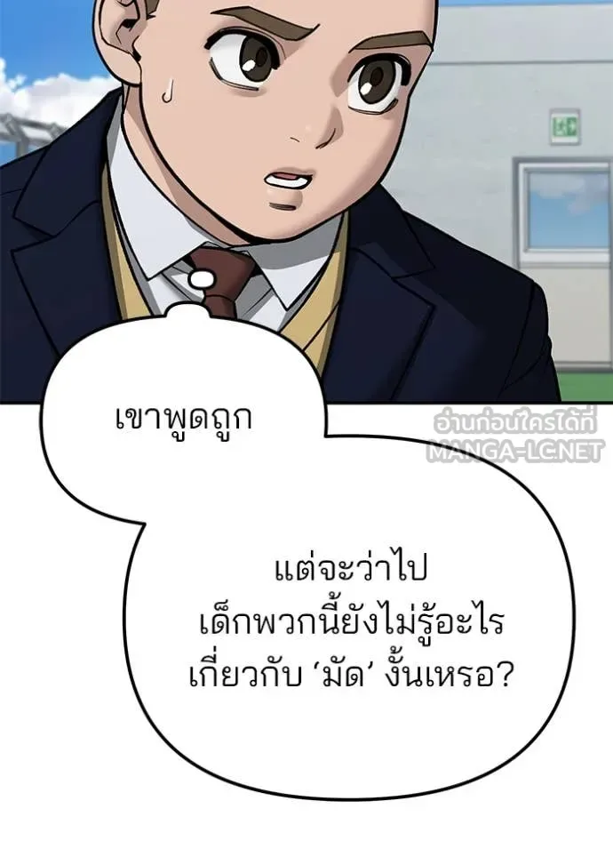 The Bully In-Charge เลวฟาดเลว ตอนที่ 146 หน้า 60