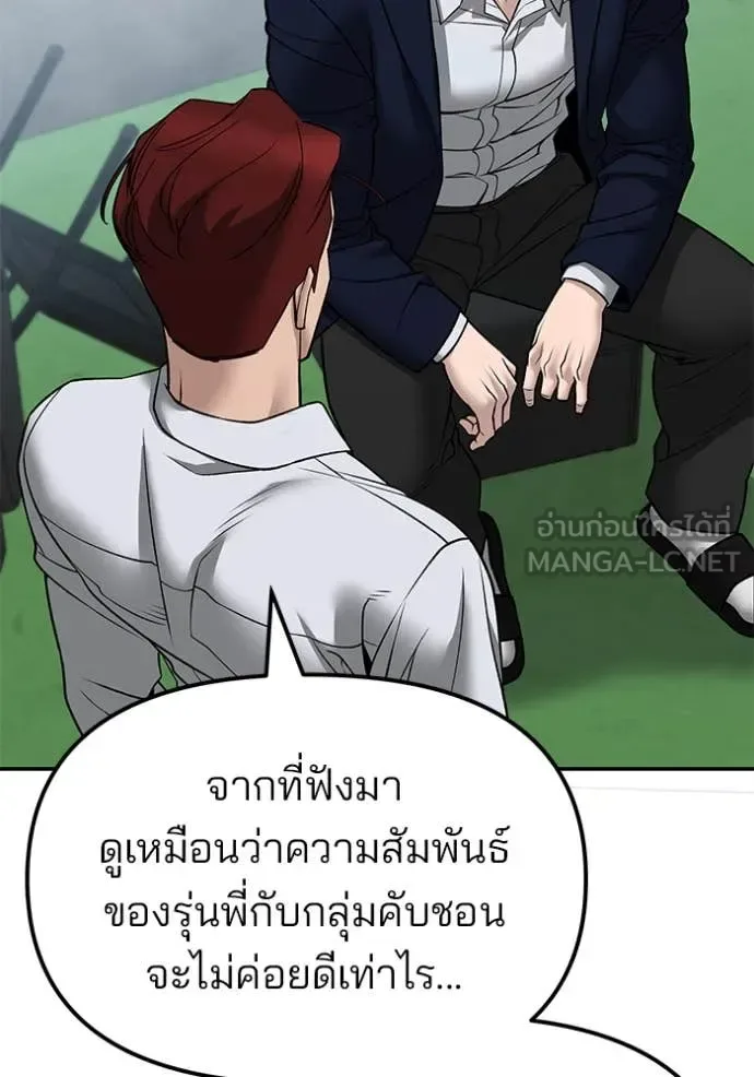 The Bully In-Charge เลวฟาดเลว ตอนที่ 146 หน้า 63