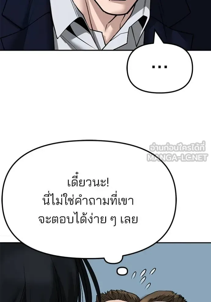 The Bully In-Charge เลวฟาดเลว ตอนที่ 146 หน้า 65