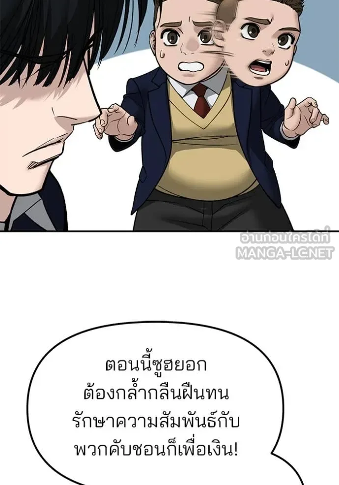 The Bully In-Charge เลวฟาดเลว ตอนที่ 146 หน้า 66