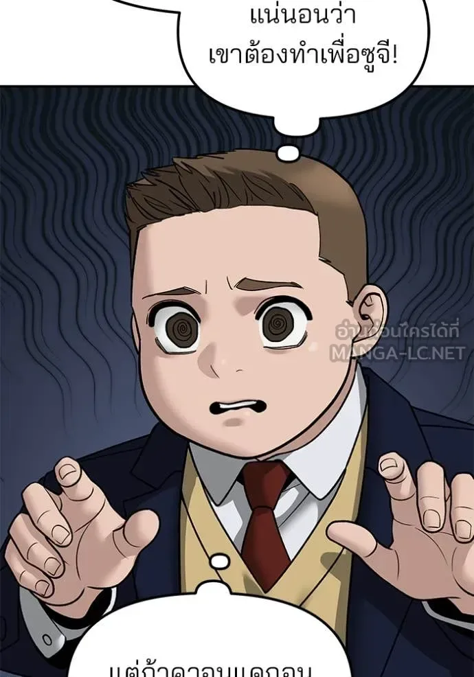 The Bully In-Charge เลวฟาดเลว ตอนที่ 146 หน้า 67