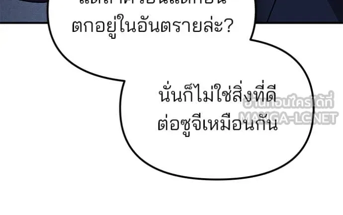 The Bully In-Charge เลวฟาดเลว ตอนที่ 146 หน้า 68