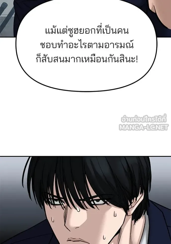The Bully In-Charge เลวฟาดเลว ตอนที่ 146 หน้า 70
