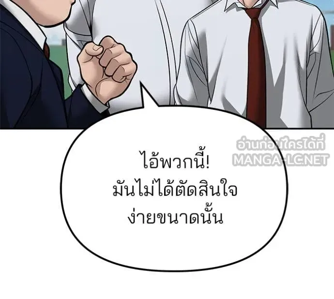 The Bully In-Charge เลวฟาดเลว ตอนที่ 146 หน้า 72