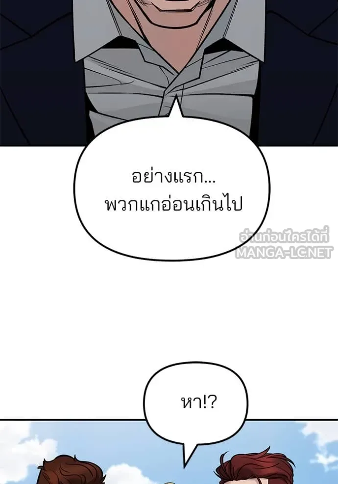 The Bully In-Charge เลวฟาดเลว ตอนที่ 146 หน้า 74