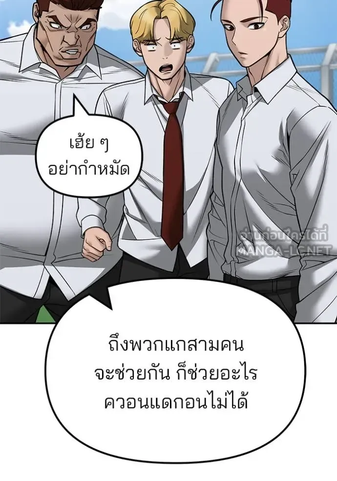 The Bully In-Charge เลวฟาดเลว ตอนที่ 146 หน้า 75