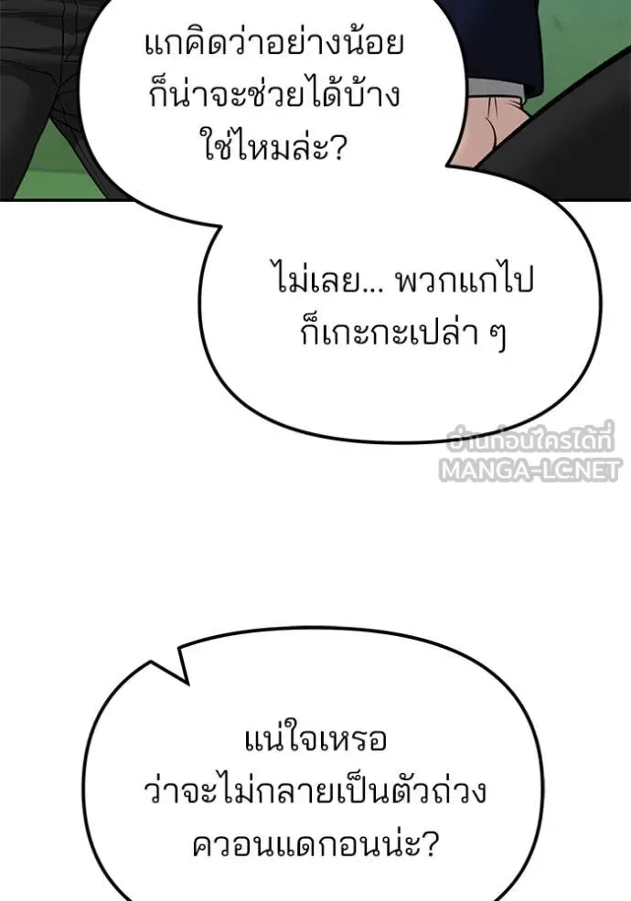 The Bully In-Charge เลวฟาดเลว ตอนที่ 146 หน้า 77