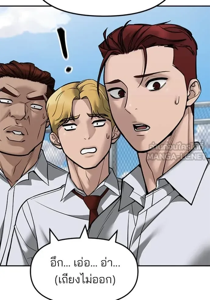 The Bully In-Charge เลวฟาดเลว ตอนที่ 146 หน้า 78