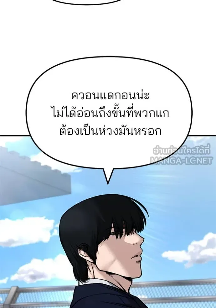 The Bully In-Charge เลวฟาดเลว ตอนที่ 146 หน้า 79