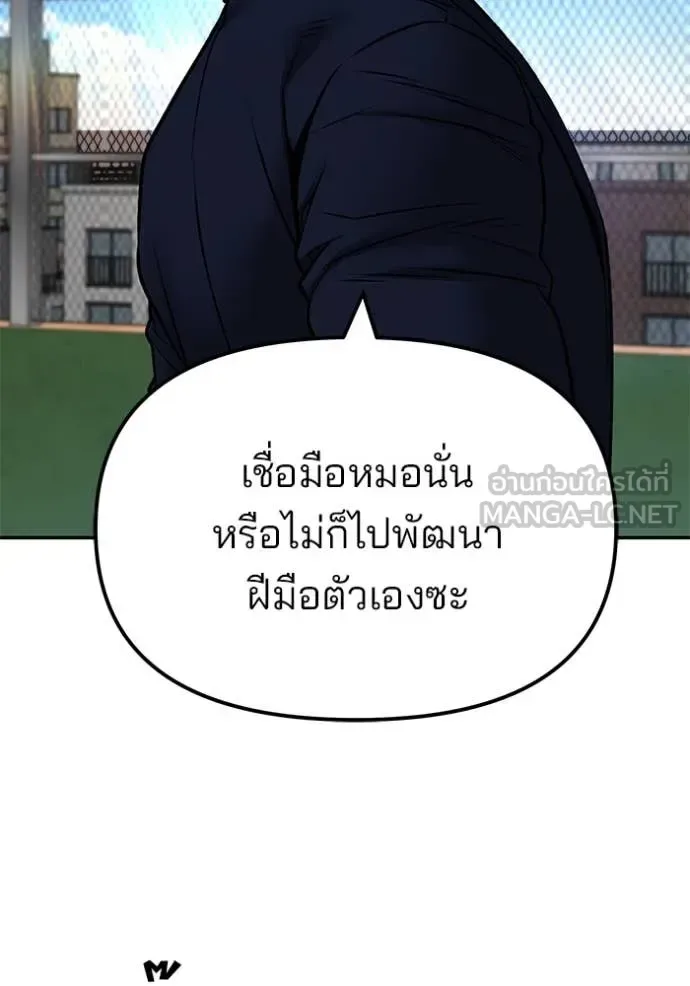 The Bully In-Charge เลวฟาดเลว ตอนที่ 146 หน้า 80