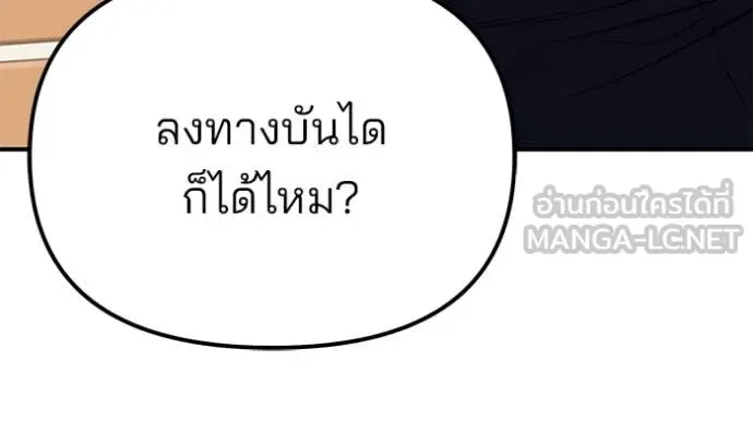 The Bully In-Charge เลวฟาดเลว ตอนที่ 146 หน้า 82