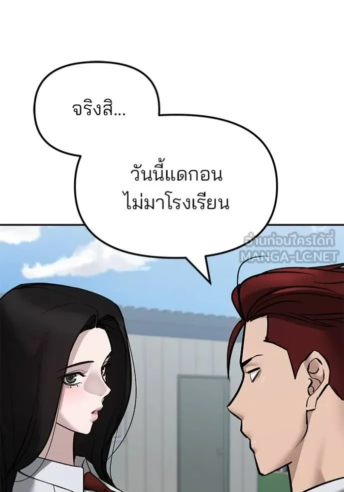The Bully In-Charge เลวฟาดเลว ตอนที่ 146 หน้า 83