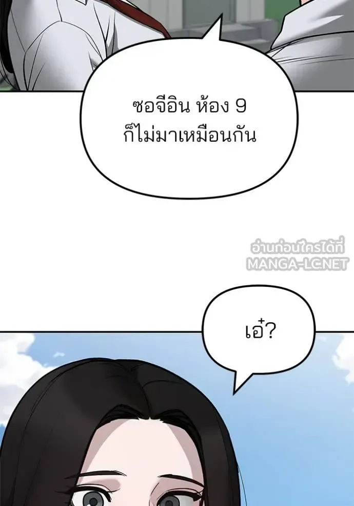 The Bully In-Charge เลวฟาดเลว ตอนที่ 146 หน้า 84