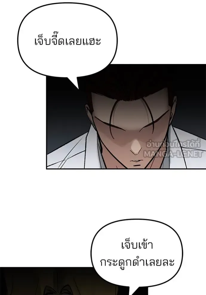 The Bully In-Charge เลวฟาดเลว ตอนที่ 146 หน้า 91