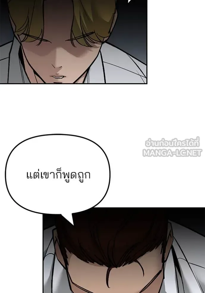 The Bully In-Charge เลวฟาดเลว ตอนที่ 146 หน้า 92