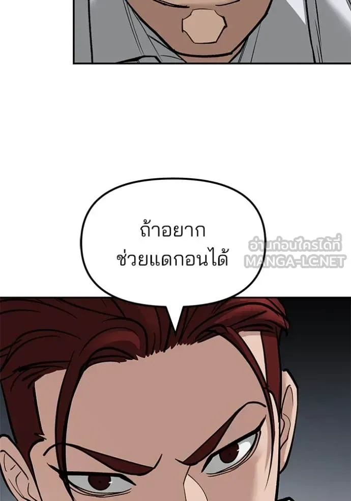 The Bully In-Charge เลวฟาดเลว ตอนที่ 146 หน้า 93