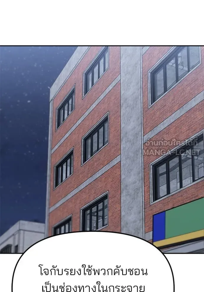 The Bully In-Charge เลวฟาดเลว ตอนที่ 146 หน้า 95