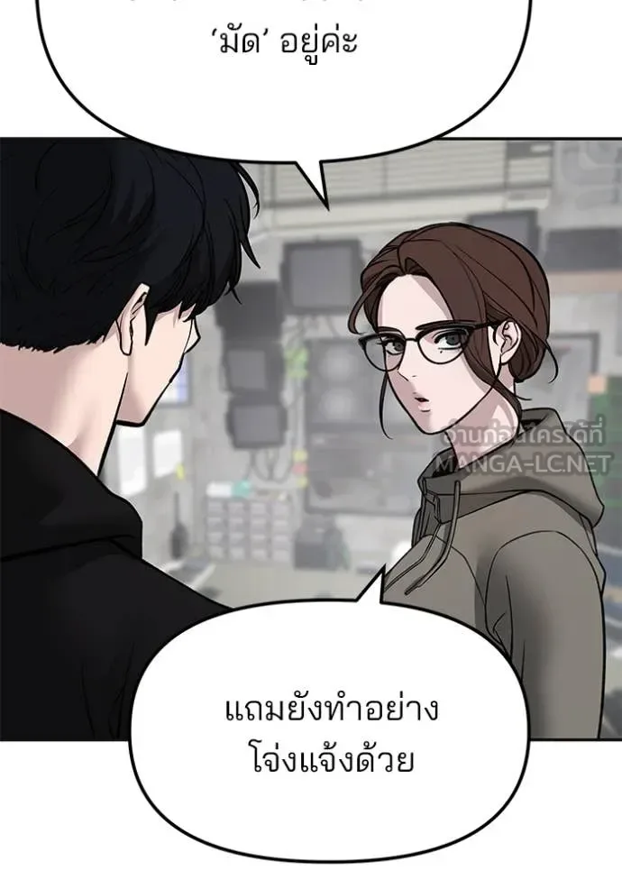 The Bully In-Charge เลวฟาดเลว ตอนที่ 146 หน้า 96