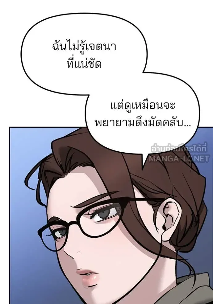 The Bully In-Charge เลวฟาดเลว ตอนที่ 146 หน้า 97