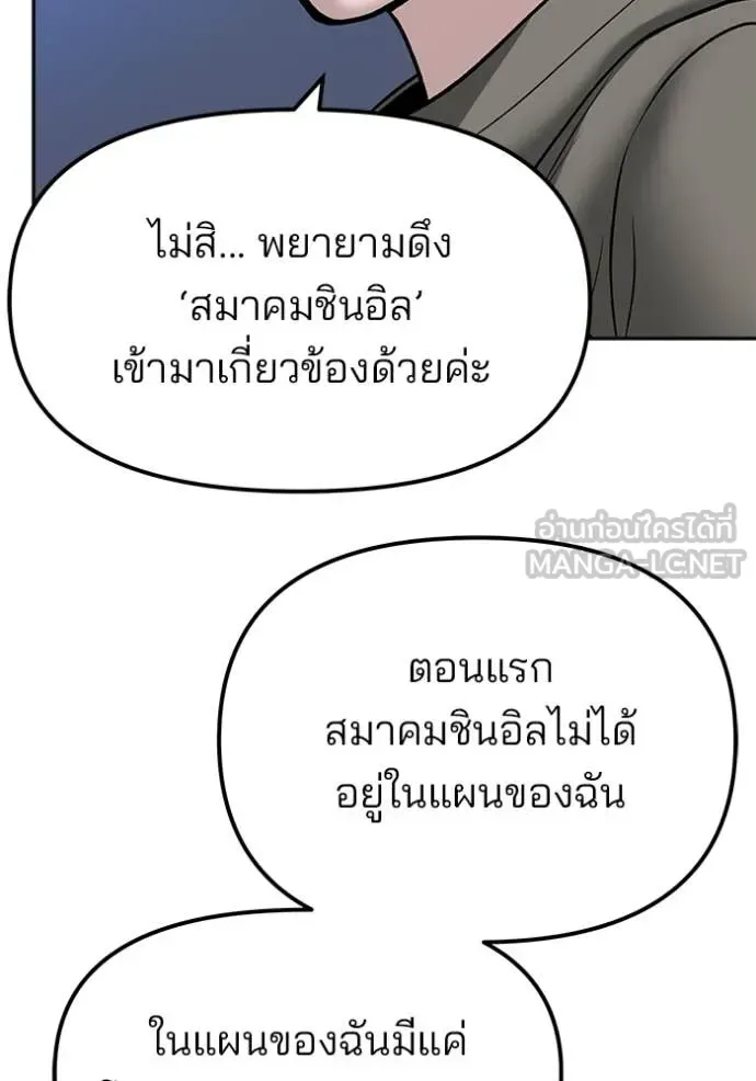 The Bully In-Charge เลวฟาดเลว ตอนที่ 146 หน้า 98