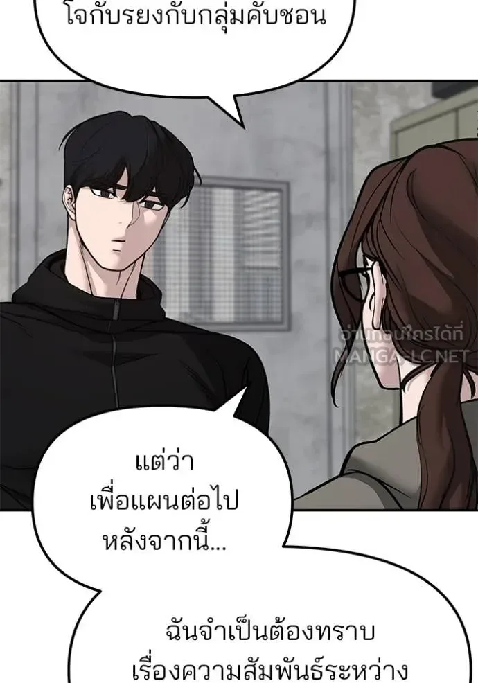 The Bully In-Charge เลวฟาดเลว ตอนที่ 146 หน้า 99