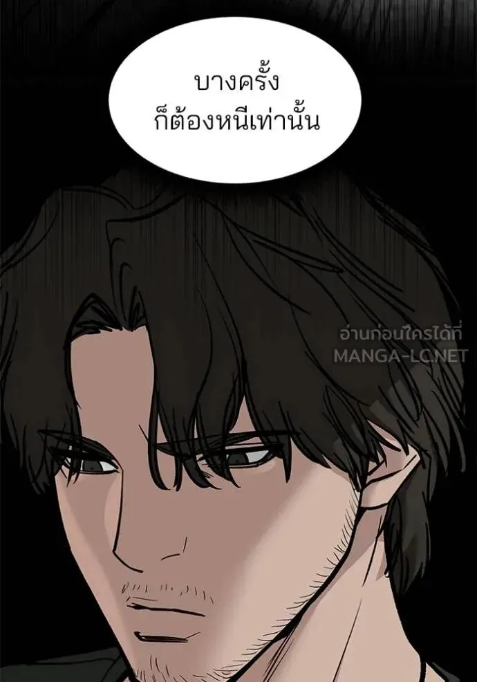 The Bully In-Charge เลวฟาดเลว ตอนที่ 147 หน้า 10