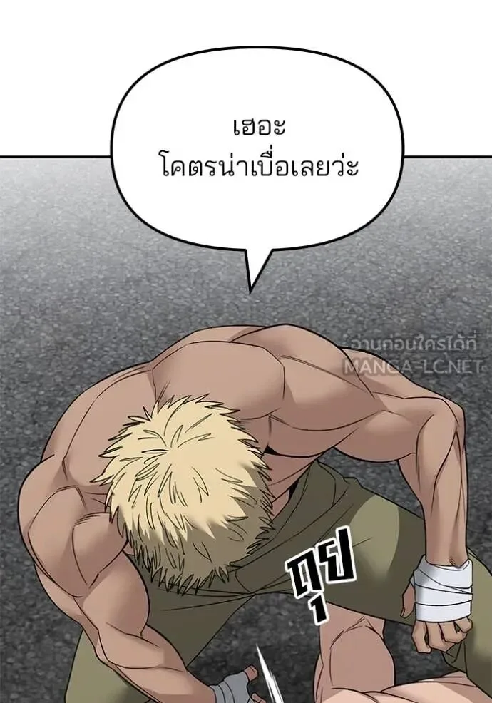The Bully In-Charge เลวฟาดเลว ตอนที่ 147 หน้า 105