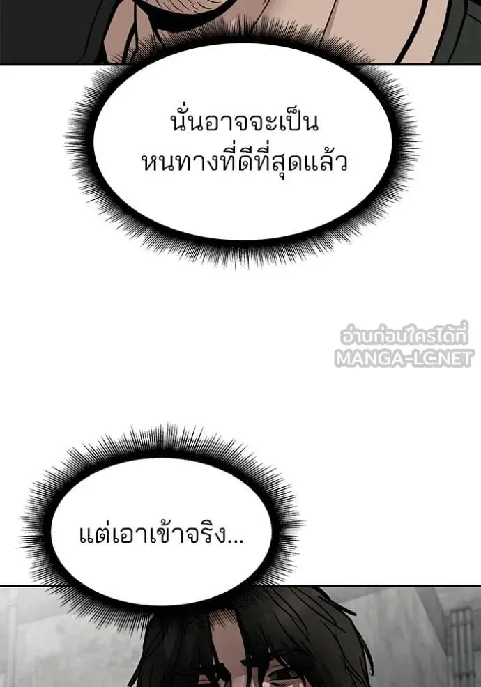 The Bully In-Charge เลวฟาดเลว ตอนที่ 147 หน้า 11