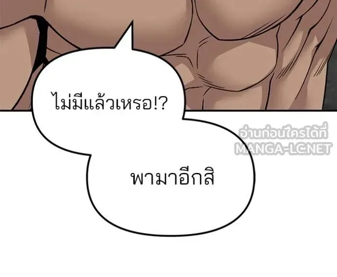 The Bully In-Charge เลวฟาดเลว ตอนที่ 147 หน้า 110