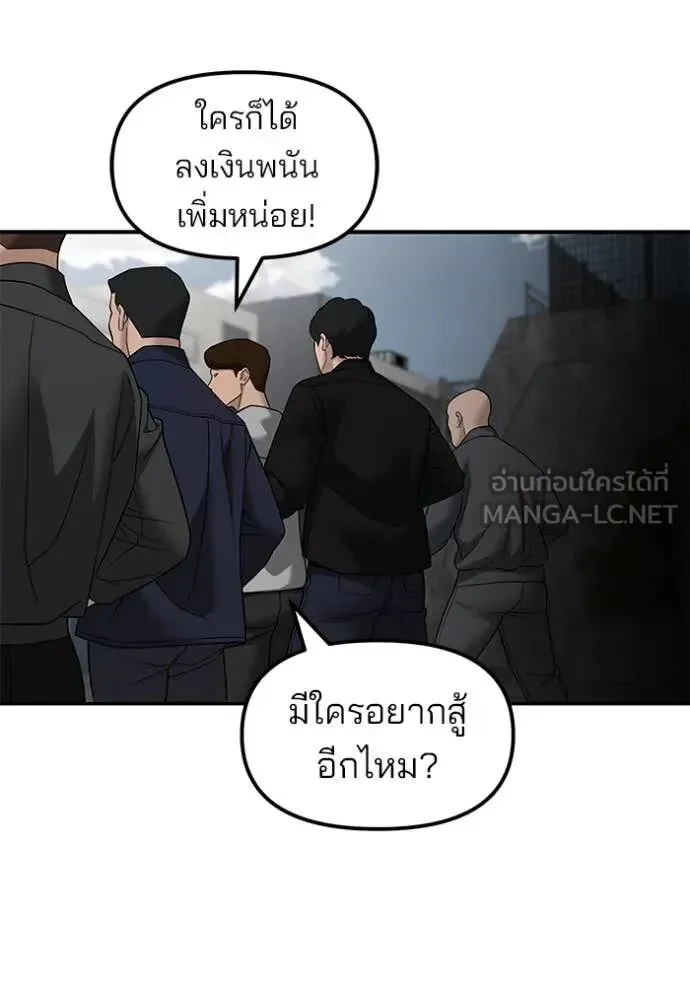 The Bully In-Charge เลวฟาดเลว ตอนที่ 147 หน้า 111