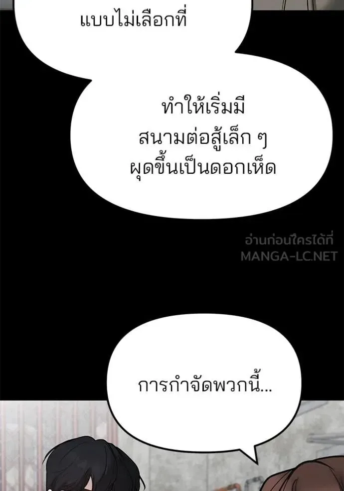 The Bully In-Charge เลวฟาดเลว ตอนที่ 147 หน้า 117