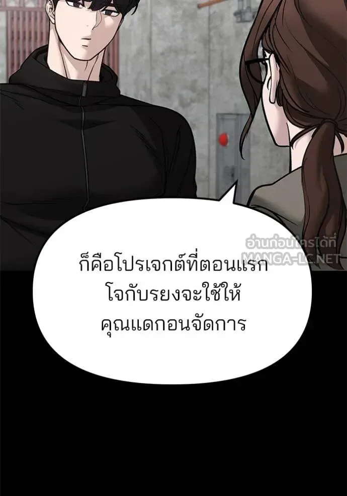 The Bully In-Charge เลวฟาดเลว ตอนที่ 147 หน้า 118