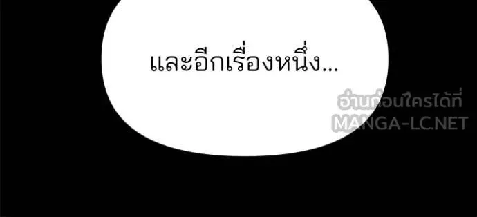 The Bully In-Charge เลวฟาดเลว ตอนที่ 147 หน้า 120