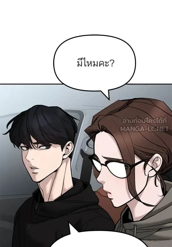 The Bully In-Charge เลวฟาดเลว ตอนที่ 147 หน้า 132
