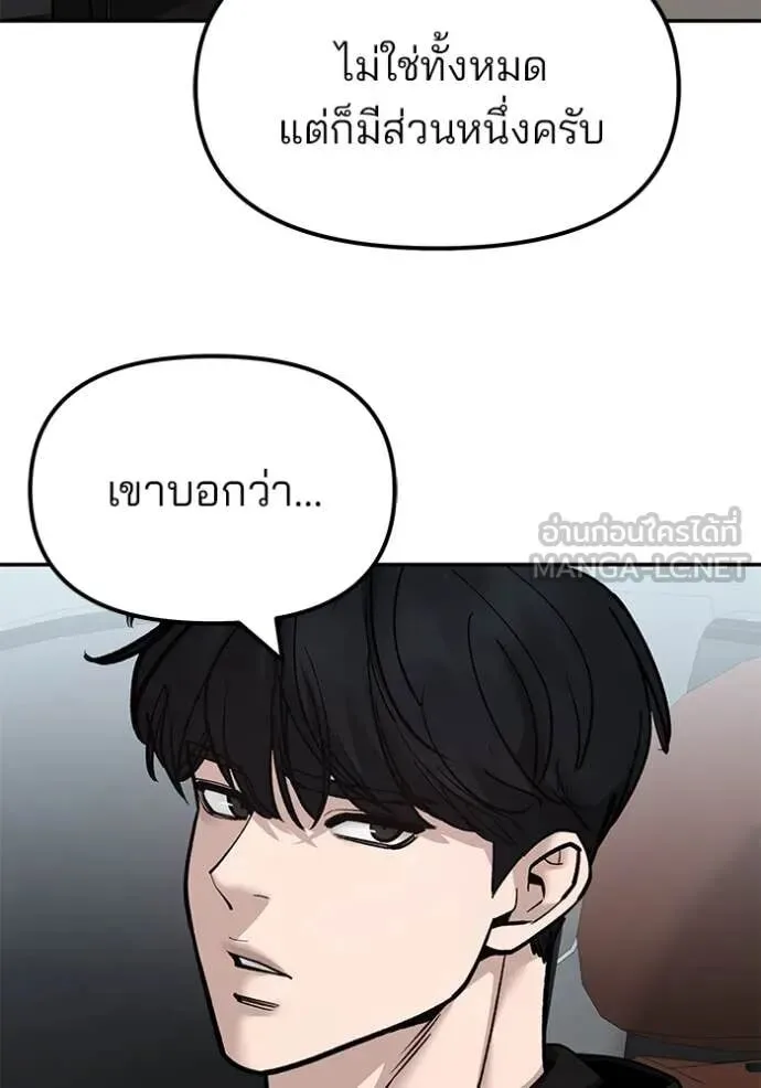 The Bully In-Charge เลวฟาดเลว ตอนที่ 147 หน้า 133