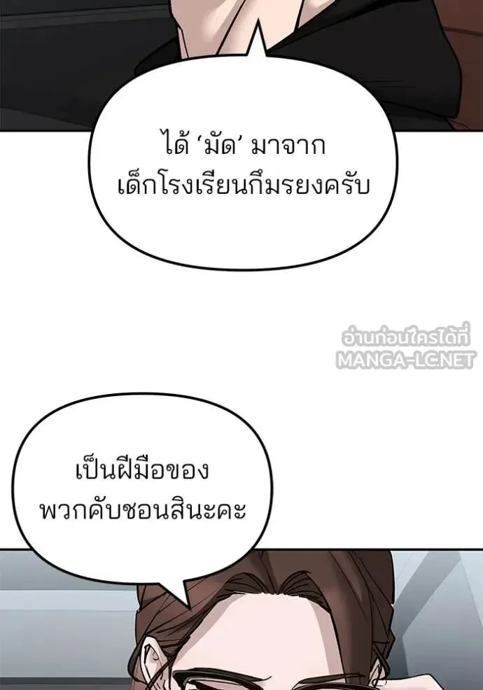 The Bully In-Charge เลวฟาดเลว ตอนที่ 147 หน้า 134