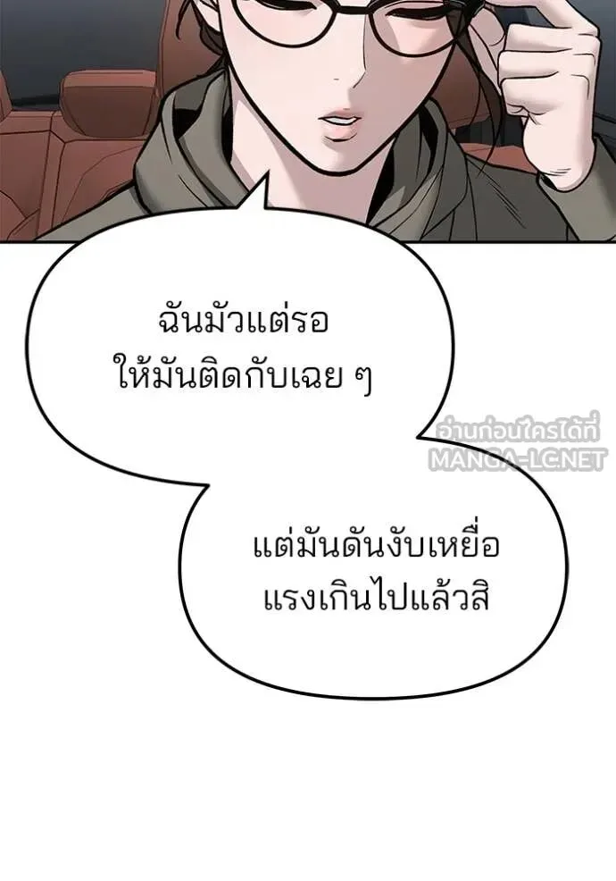 The Bully In-Charge เลวฟาดเลว ตอนที่ 147 หน้า 135