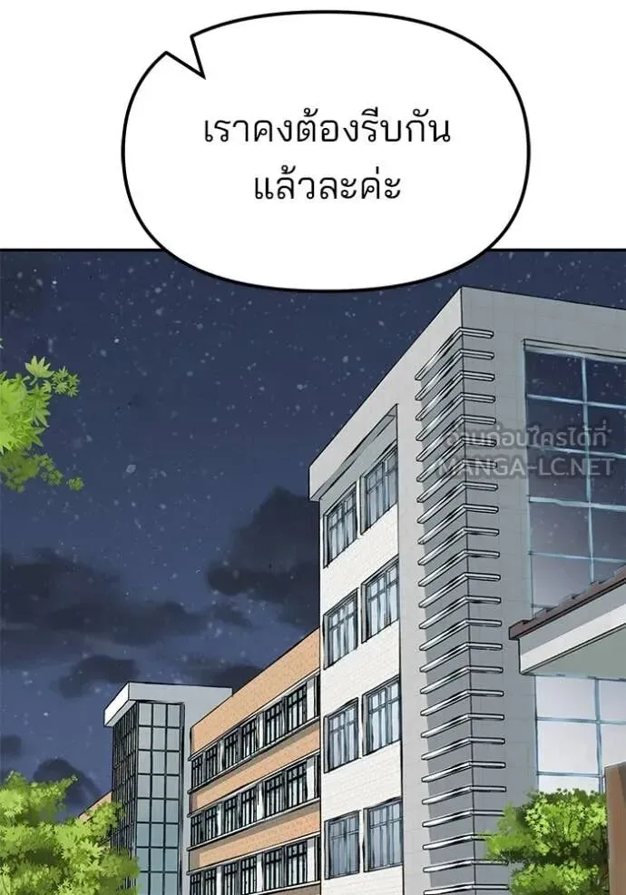 The Bully In-Charge เลวฟาดเลว ตอนที่ 147 หน้า 136
