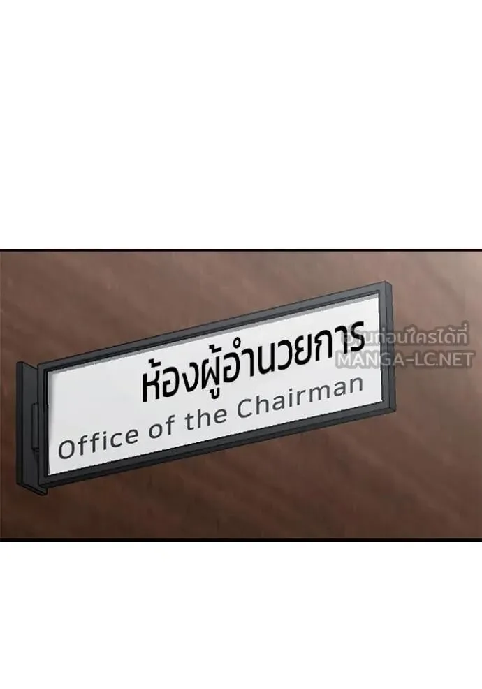 The Bully In-Charge เลวฟาดเลว ตอนที่ 147 หน้า 138