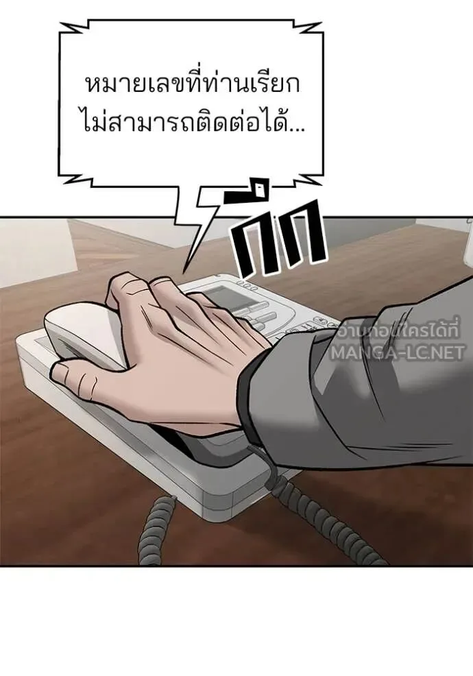 The Bully In-Charge เลวฟาดเลว ตอนที่ 147 หน้า 139