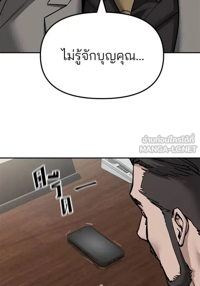 The Bully In-Charge เลวฟาดเลว ตอนที่ 147 หน้า 141