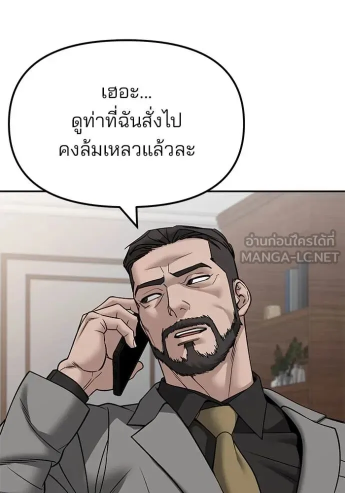 The Bully In-Charge เลวฟาดเลว ตอนที่ 147 หน้า 143