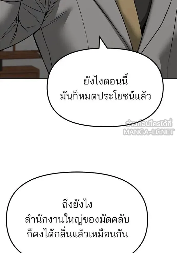 The Bully In-Charge เลวฟาดเลว ตอนที่ 147 หน้า 144