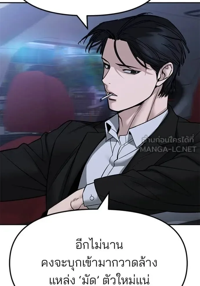 The Bully In-Charge เลวฟาดเลว ตอนที่ 147 หน้า 145