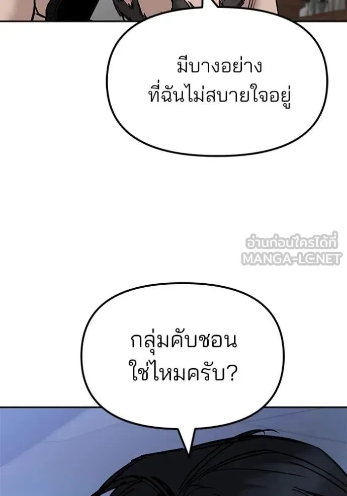 The Bully In-Charge เลวฟาดเลว ตอนที่ 147 หน้า 147