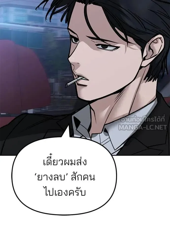 The Bully In-Charge เลวฟาดเลว ตอนที่ 147 หน้า 148