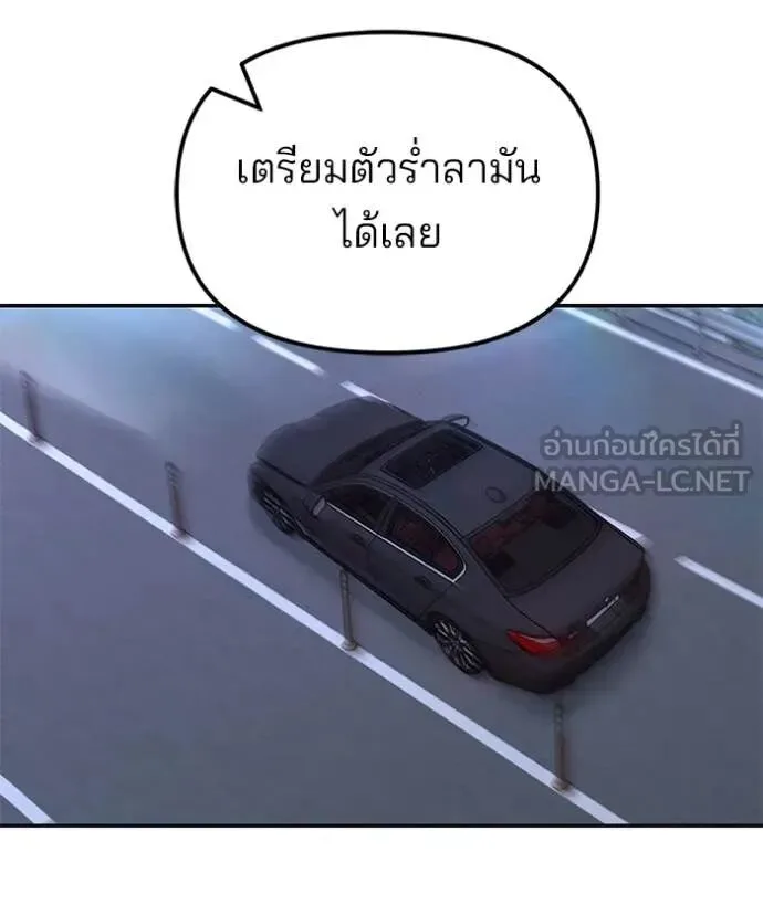 The Bully In-Charge เลวฟาดเลว ตอนที่ 147 หน้า 149