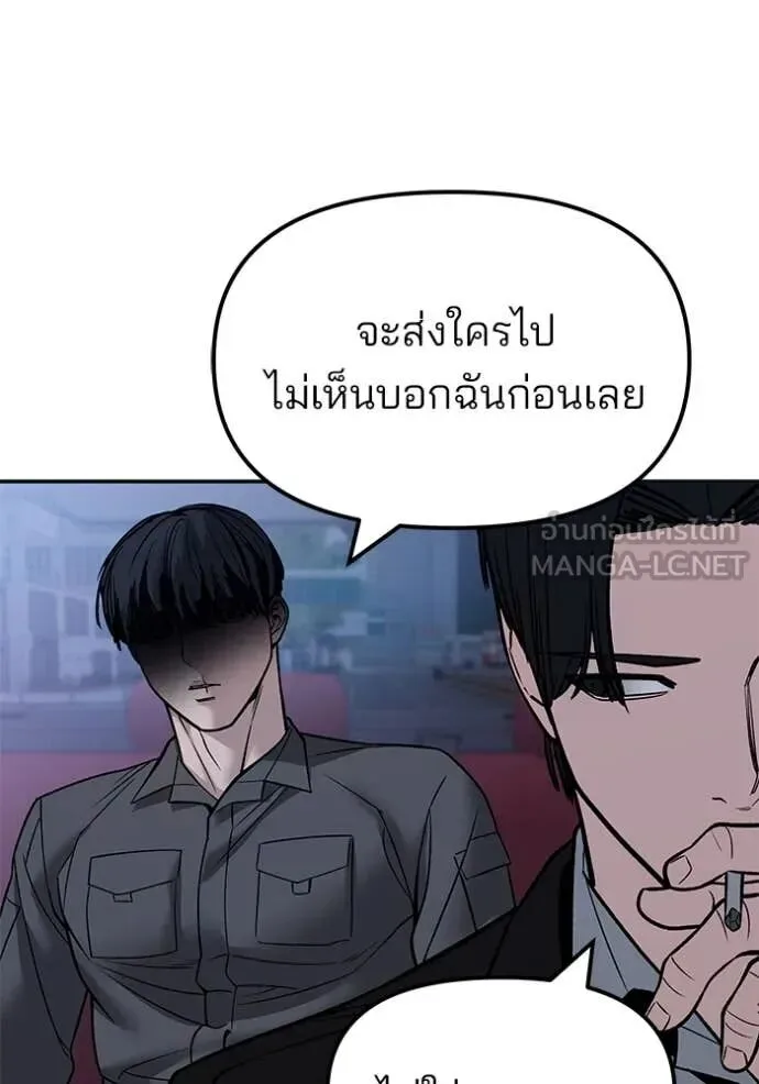 The Bully In-Charge เลวฟาดเลว ตอนที่ 147 หน้า 150