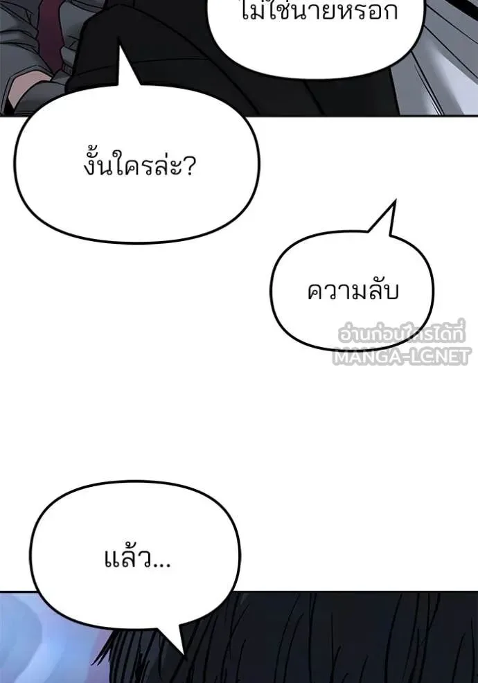 The Bully In-Charge เลวฟาดเลว ตอนที่ 147 หน้า 151