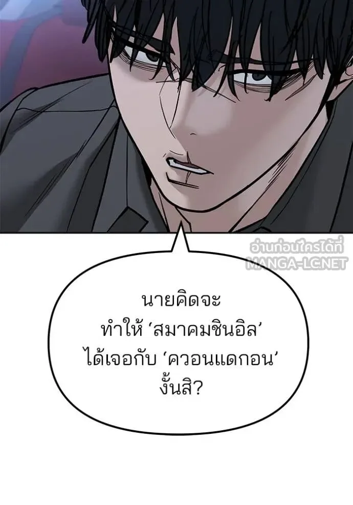 The Bully In-Charge เลวฟาดเลว ตอนที่ 147 หน้า 152